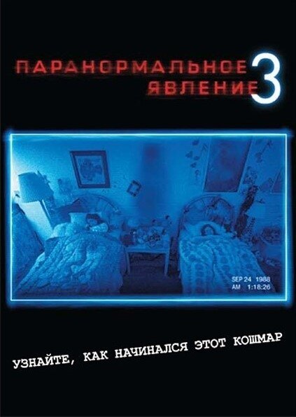 Паранормальное явление 3 DVD-video (DVD-box)