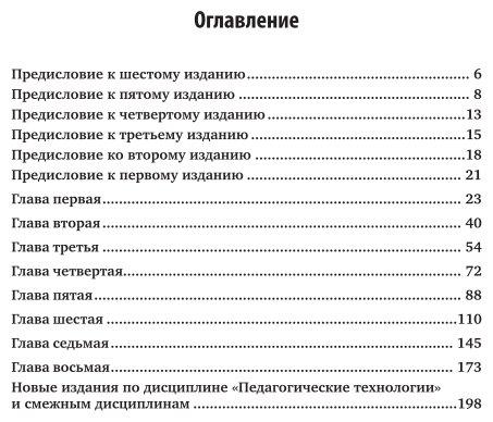 Американская школа. Очерки методов американской педагогии - фото №5