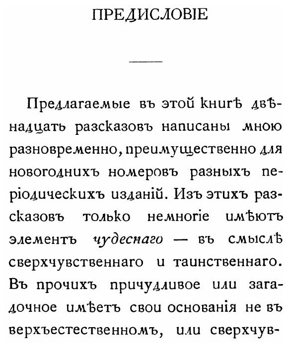 Книга Святочные рассказы Н.С. Лескова - фото №7