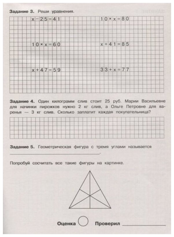 Летние задания. Математика. 3 класс - фото №5
