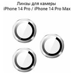 Линзы (стекла) для камеры iPhone 14 Pro / 14 Pro Max / на камеру Айфон 14 Про / 14 Про Макс защитные Серебристые - изображение