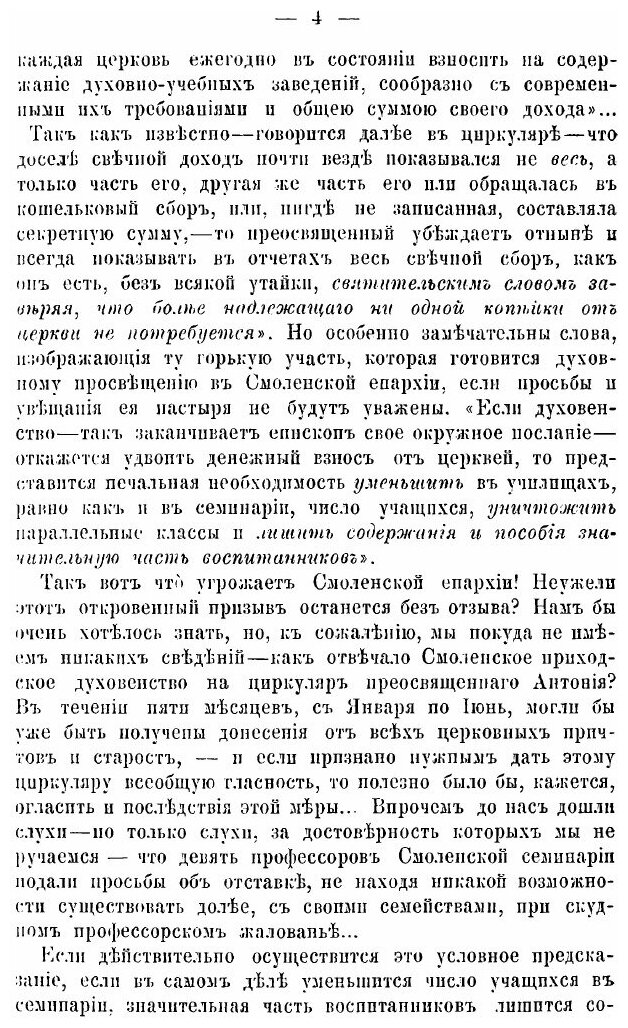 Книга Сочинения И, С.Аксакова, 1860-1886 - фото №7