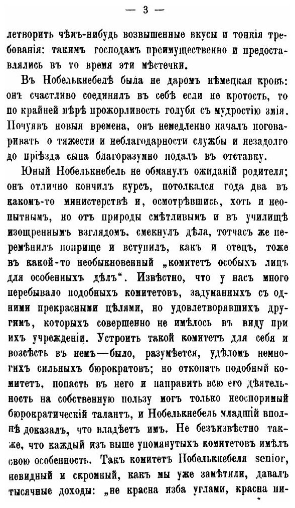 Книга Меж двух огней. Роман (Авдеев Михаил Васильевич) - фото №2