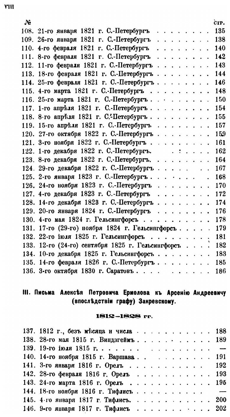 Книга Сборник Императорского Русского Исторического Общества, том 73, Бумаги Графа Арсе... - фото №6