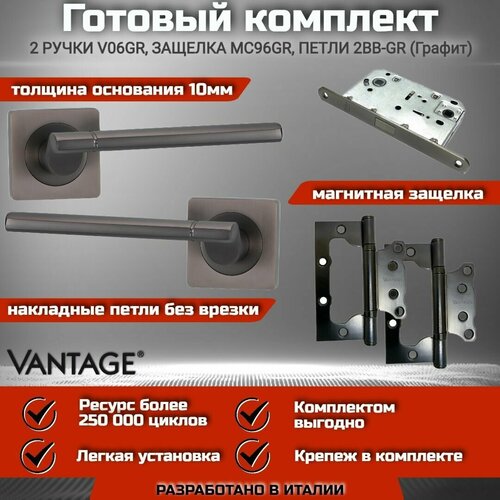 готовый комплект vantage для межкомнатной двери ручка v 53 gr графит магнитная защелка завертка Готовый комплект VANTAGE для межкомнатной двери, Ручка V 06 GR Графит, магнитная защелка, петля без врезки