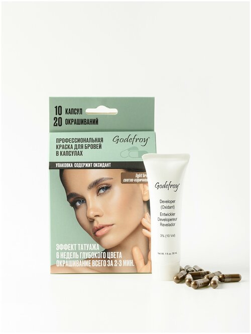 Godefroy Eyebrow Tint Light Brown Проф краска для бровей в капсулах, 10 капсул (св-корич)