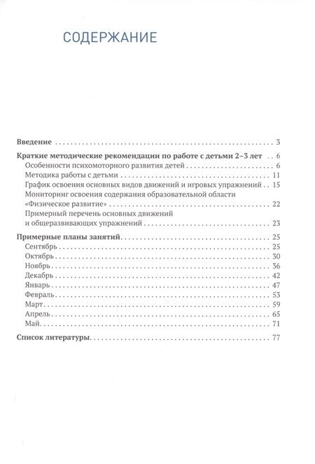 ФГОС Планы физкультурных занятий с детьми 2-3 лет - фото №5