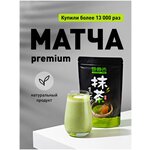 Матча чай, SSY, Matcha tea/ Чай японский порошковый/ Чай зеленый порошок/ Маття, 100 гр - изображение