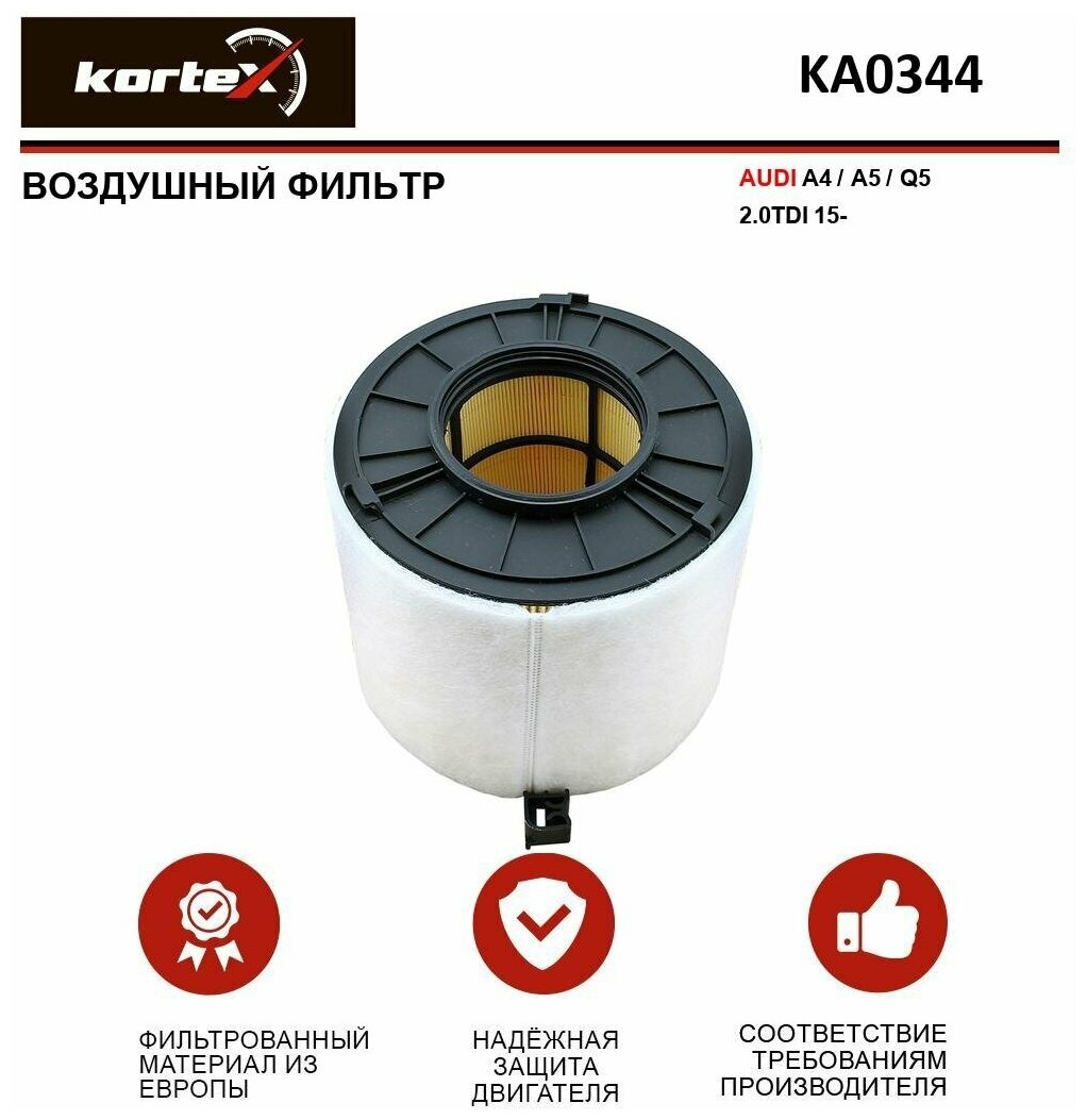 Фильтр воздушный Kortex для Audi A4 / A5 / Q5 2.0TDI 15- ОЕМ 8W0133843A; AK376; KA0344