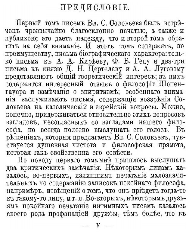 Книга Письма Владимира Сергеевича Соловьева, том 2 - фото №2