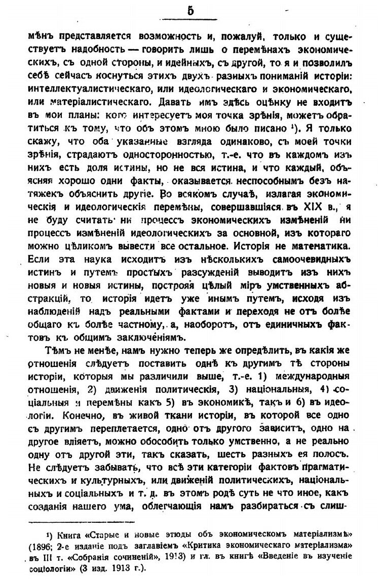 Книга Общий курс Истории Xix и Xx Века до начала Мировой Войны - фото №8