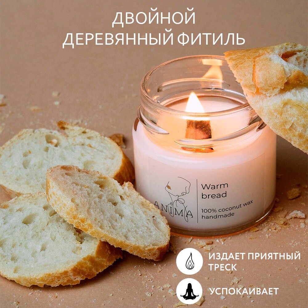 Горячий хлеб / Warm bread 100ml / Ароматическая свеча из кокосового воска с деревянным фитилем