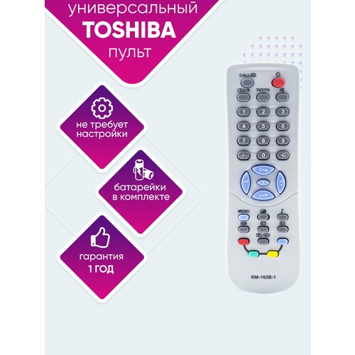 Универсальный пульт для телевизоров TOSHIBA RM-162B-1 батарейки в комплекте, не требует настройки