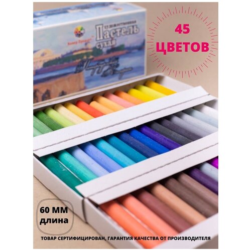 фото Пастель сухая художественная для рисования набор 45 цветов колер продукт