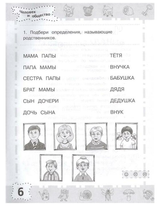 6-7 лет. Мир вокруг. Проверяем готовность к школе - фото №9