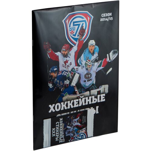 Альбом для наклеек SeReal Хоккей КХЛ сезон 2014-2015 набор наклеек хоккей кхл – 10 сезон 2017 18