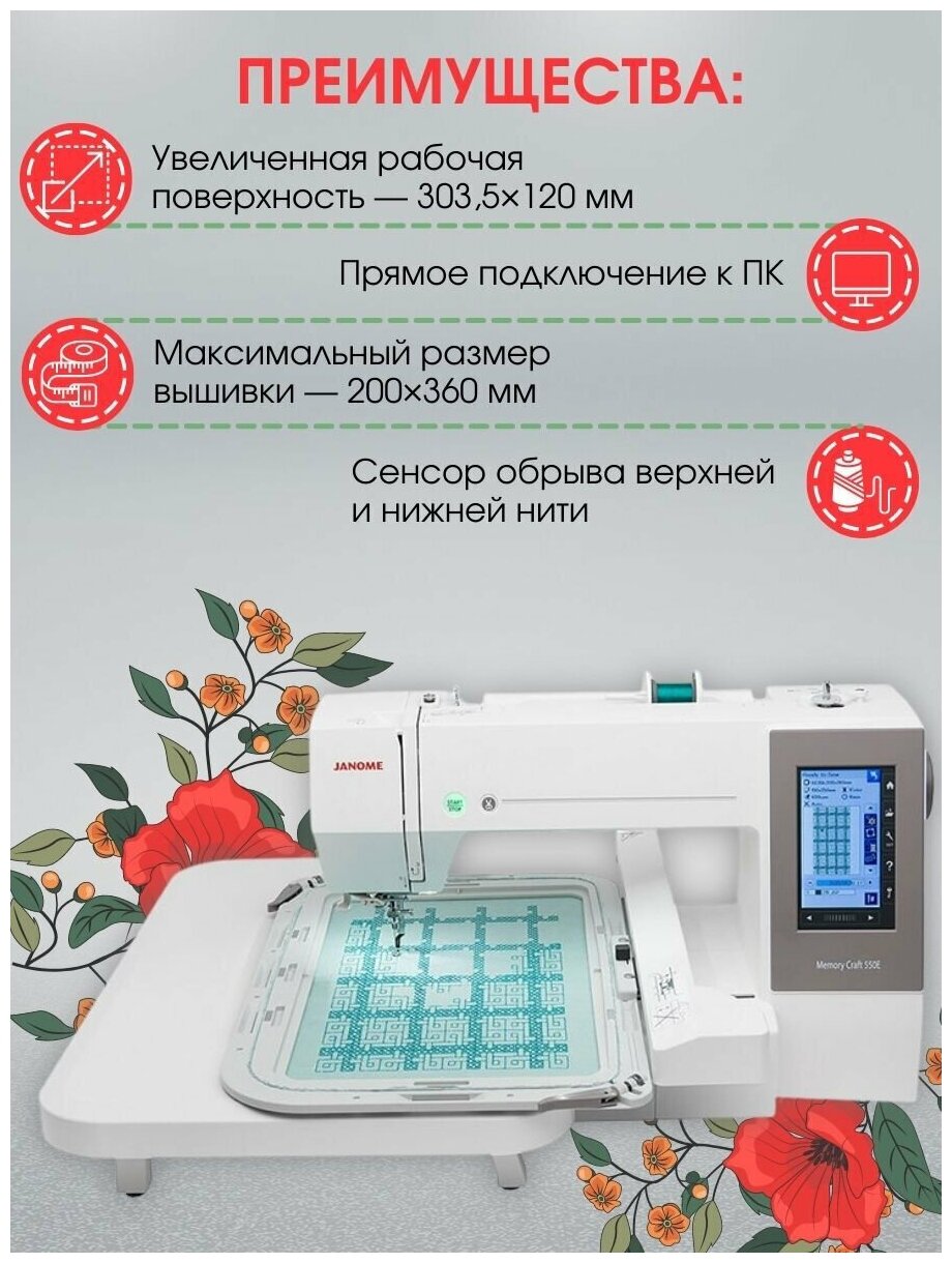 Вышивальная машина Janome Memory Craft 550E белый - фотография № 4