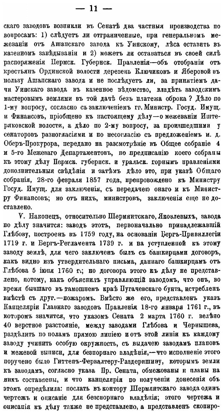 Книга Пермская летопись C 1263-1881 Г. Четвертый период, С 1676-1682 Г. - фото №8