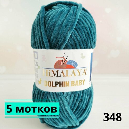 Плюшевая пряжа Himalaya Dolphin Baby Гималая Долфин Бэби 120м/100гр