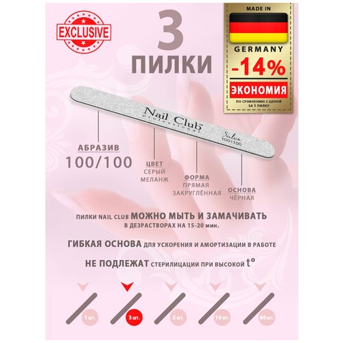 Nail Club professional Маникюрная пилка для опила ногтей серия Salon, форма узкая прямая, абразив 100/100, 3 шт.