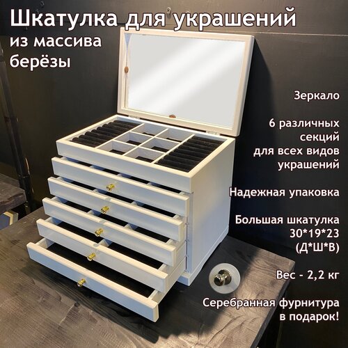 Шкатулка для украшений, большая многоярусная шкатулка из массива дерева