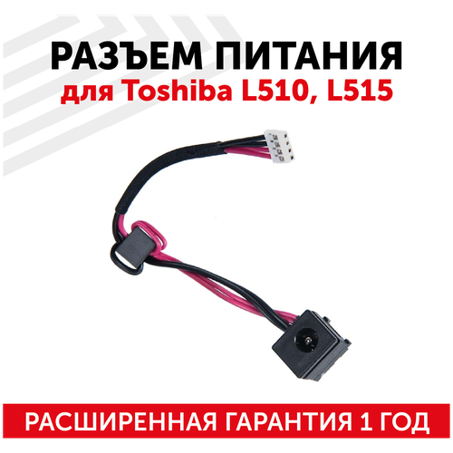 Разъем HY-T0015 для ноутбука Toshiba L510, L515, с кабелем разъем для ноутбука hy t0015 toshiba l510 l515 с кабелем