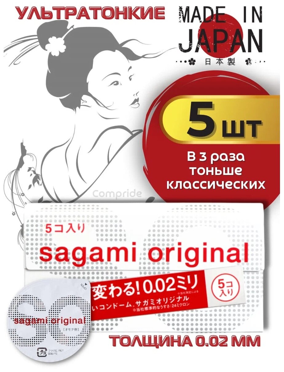 Презервативы Sagami Original 0.02, 5 шт.