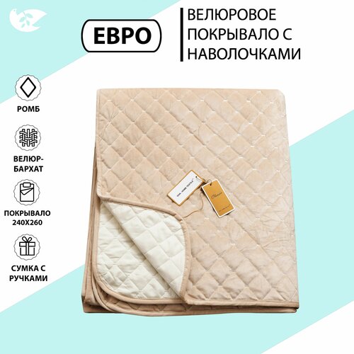 Покрывало велюровое однотонное DOMIRO с наполнителем 100% Плед для кровати, 240х260, 160х220 см