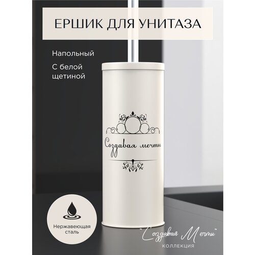 Ёршик для туалта напольный бежевый щетка для унитаза 479₽