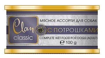 Clan Classic влажный корм для взрослых собак всех пород, мясное ассорти с потрошками 100 гр (2 шт)