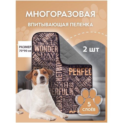 Пеленка (коврик, подстилка) для собак впитывающая (непромокаемая) многоразовая YUGO for you dog 60*90 см (буквы)