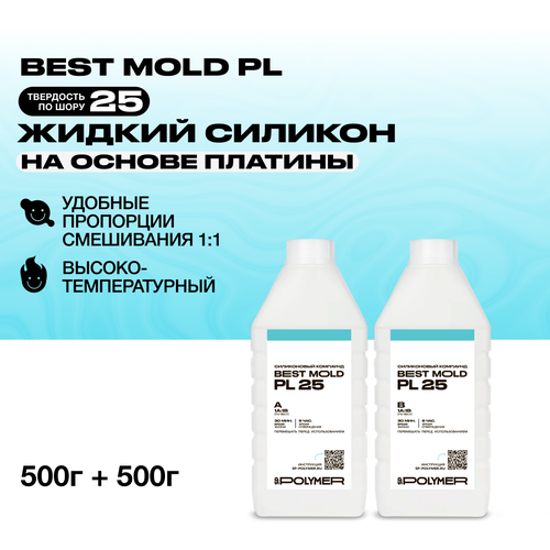 Жидкий пищевой силикон Best Mold PL-25 для изготовления форм на платине 1 кг / Формовочный силикон