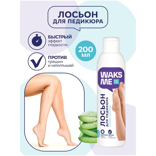 Лосьон для педикюра WAKSME Pedicure Lotion, 200 мл лосьон кератолитик для педикюра лошадиная сила keratolytic lotion for pedicure 500 мл