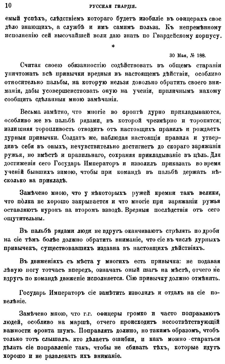 Книга Русский архив. Историко-литературный сборник. 1905. Выпуски 9-12 - фото №9