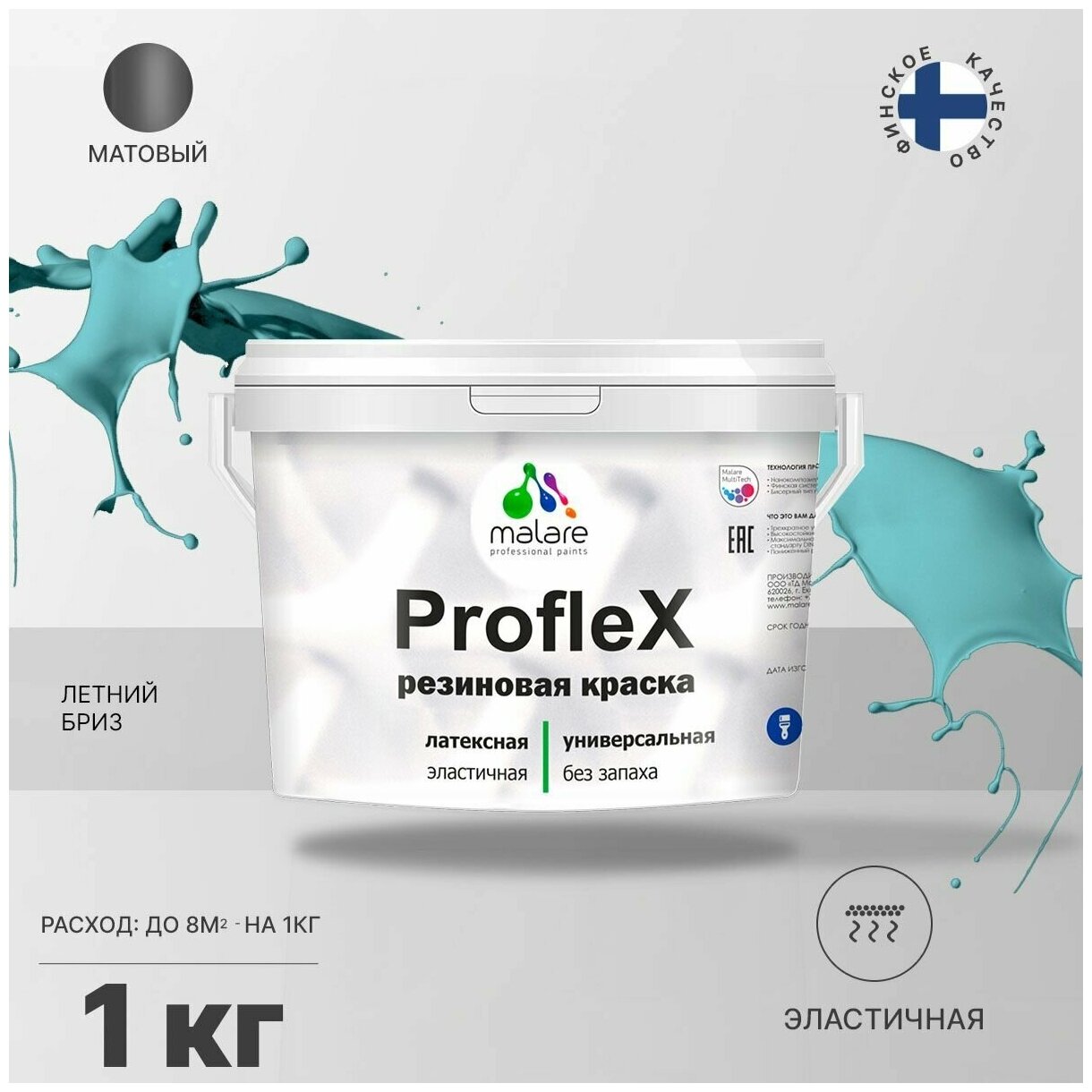 Универсальная резиновая краска Malare ProfleX для мебели, интерьера, фасадов, кровли, цоколей, быстросохнущая, матовая, летний бриз, 1 кг.