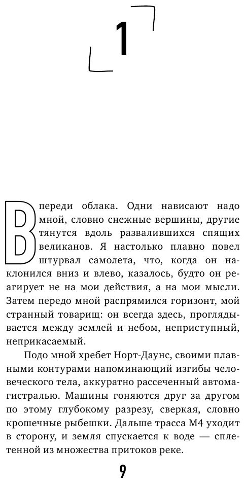 Неестественные причины. Записки главного патологоанатома Великобритании - фото №15