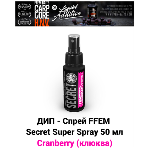 ДИП Супер Спрей FFEM Secret Super Spray Cranberry 50ml Клюква 50мл / мощный ароматизатор DIP ликвид для насадок и бойлов, бустер