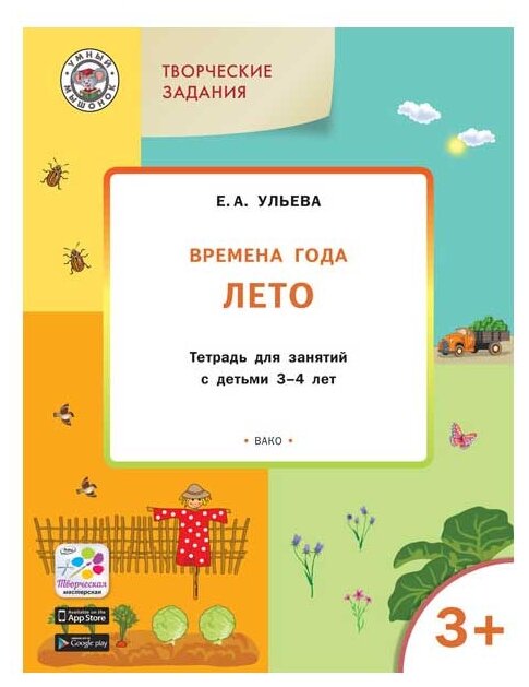 Времена года: Лето 3+