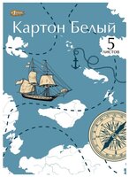 Белый картон Карта путешественника №1 School, A4, 5 л.