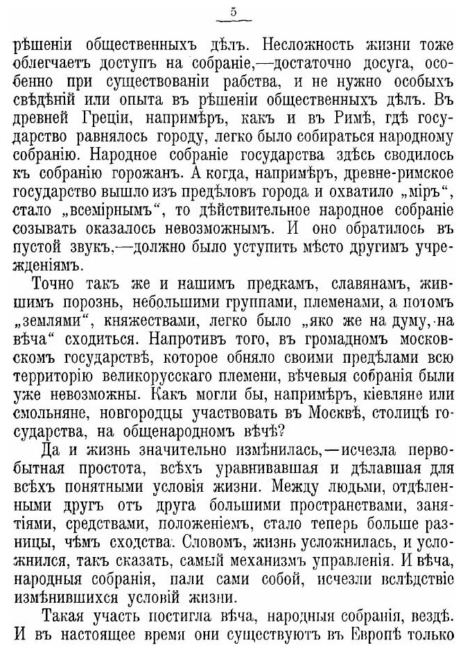 Книга Земские Соборы Древней Руси - фото №2