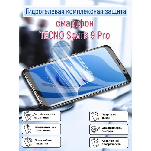 Гидрогелевая пленка на TECNO Spark 9 Pro / Полноэкранная защита телефона