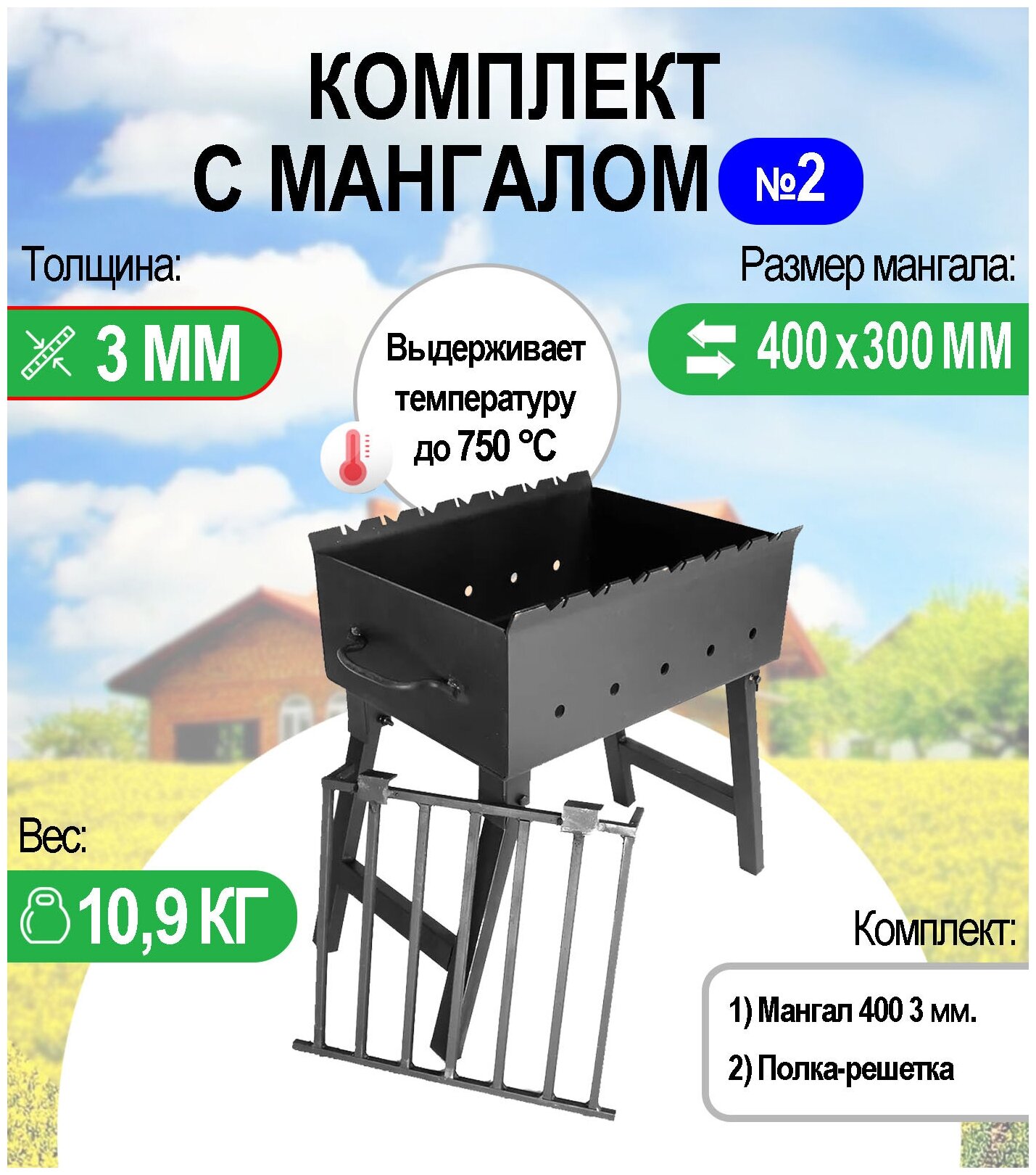 Мангал складной МС 400 металл 3 мм. Комплект №2 Разборный