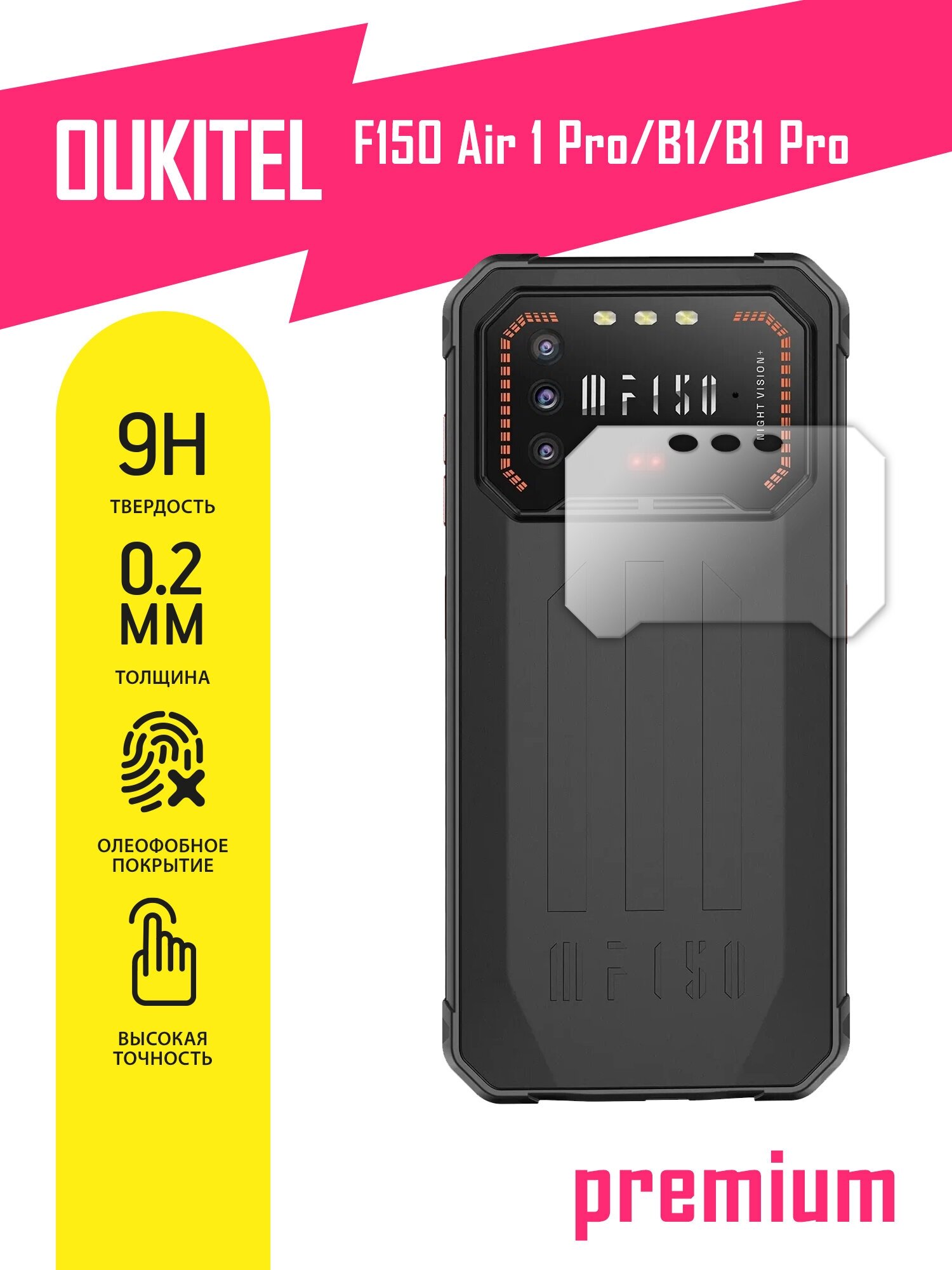 Защитное стекло для Oukitel F150 Air 1 Pro, B1, B1 Pro, Оукител Ф150 Айр 1 Про, Б1, Б1 Про гибридное (гибкое стекло), только на камеру, 2 шт, AKSPro