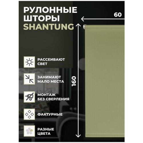 Рулонные шторы Shantung 60х150 см на окно оливковый