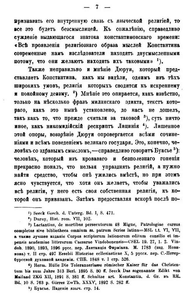 Книга Восточные патриархи, В период Четырех первых Вселенских Соборов - фото №8