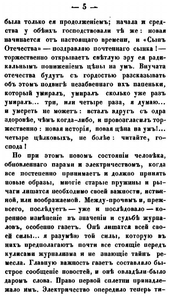 Книга Листки Барона Брамбеуса. Часть 1 - фото №8