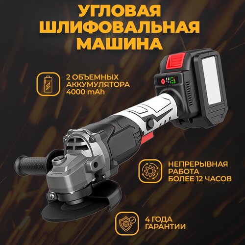Болгарка Аккумуляторная угловая шлифовальная машина УШМ Аккумуляторная УШМ 836200₽