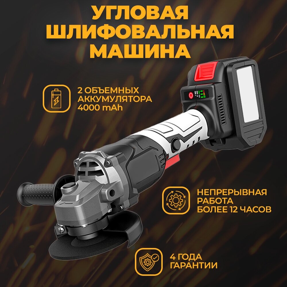 Болгарка , Аккумуляторная угловая шлифовальная машина Enstroll , УШМ , Аккумуляторная УШМ