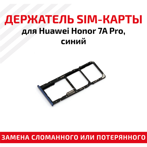 Лоток (держатель, контейнер, слот) SIM-карты для мобильного телефона (смартфона) Huawei Honor 7A Pro, синий