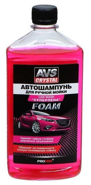 AVS Автошампунь AVS Суперпена, 500 мл, контактный